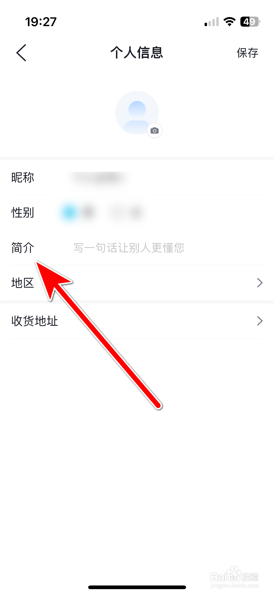 合创汽车如何设置个人简介