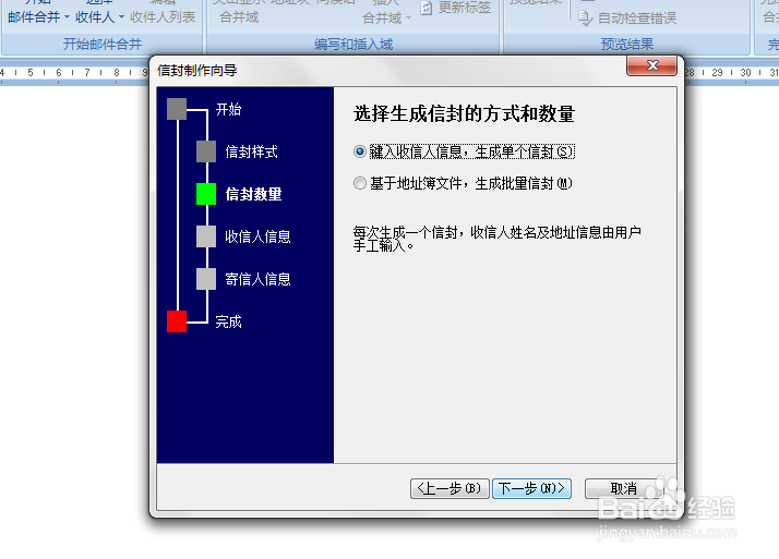 WORD中如何创建信封