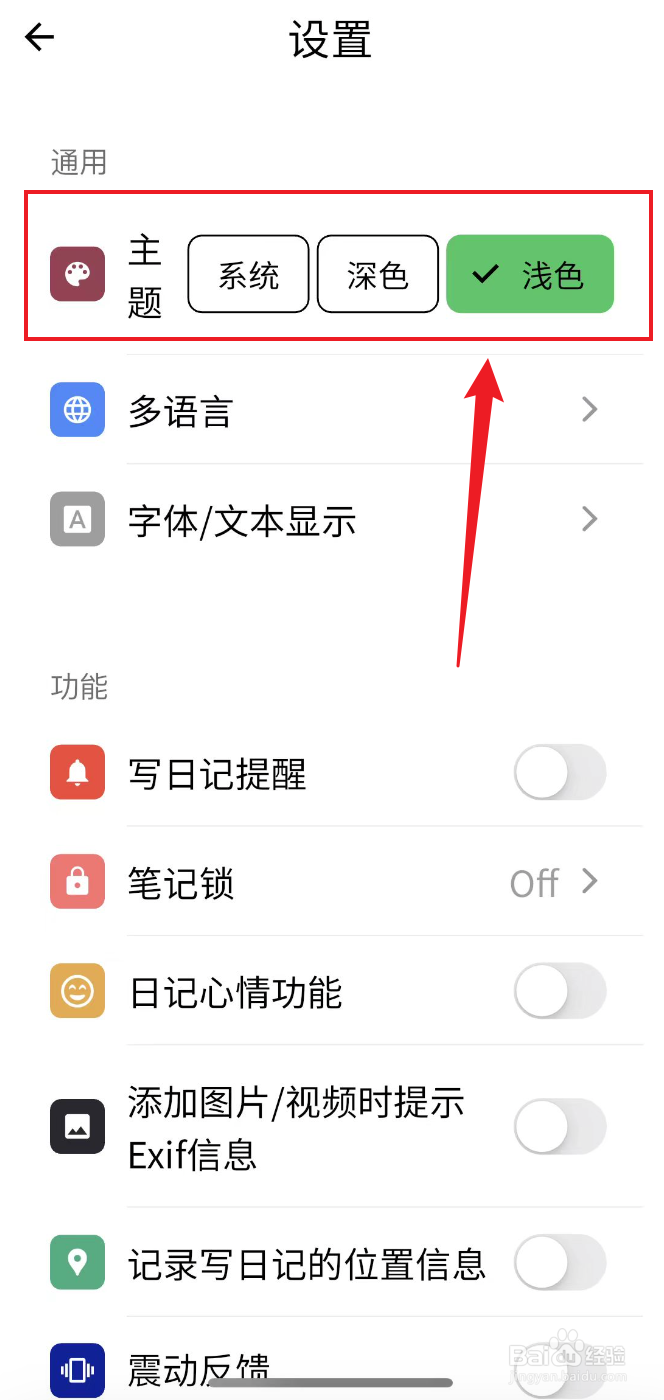 人生笔记如何设置成深色主题