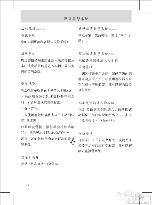 新福克斯使用手册