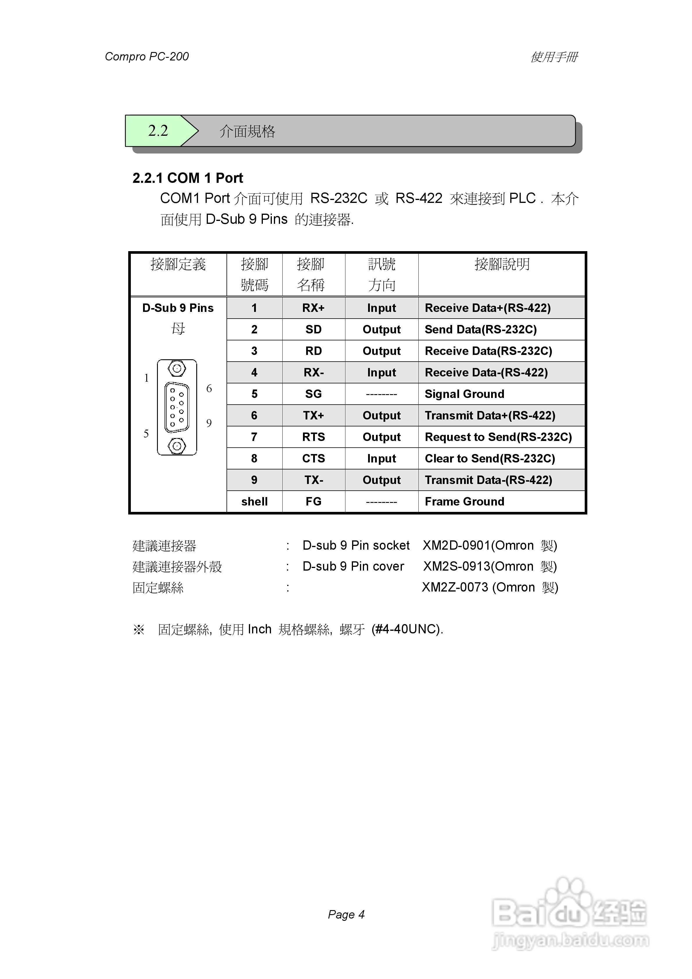 Compro PC-200通讯模块使用手册:[1]