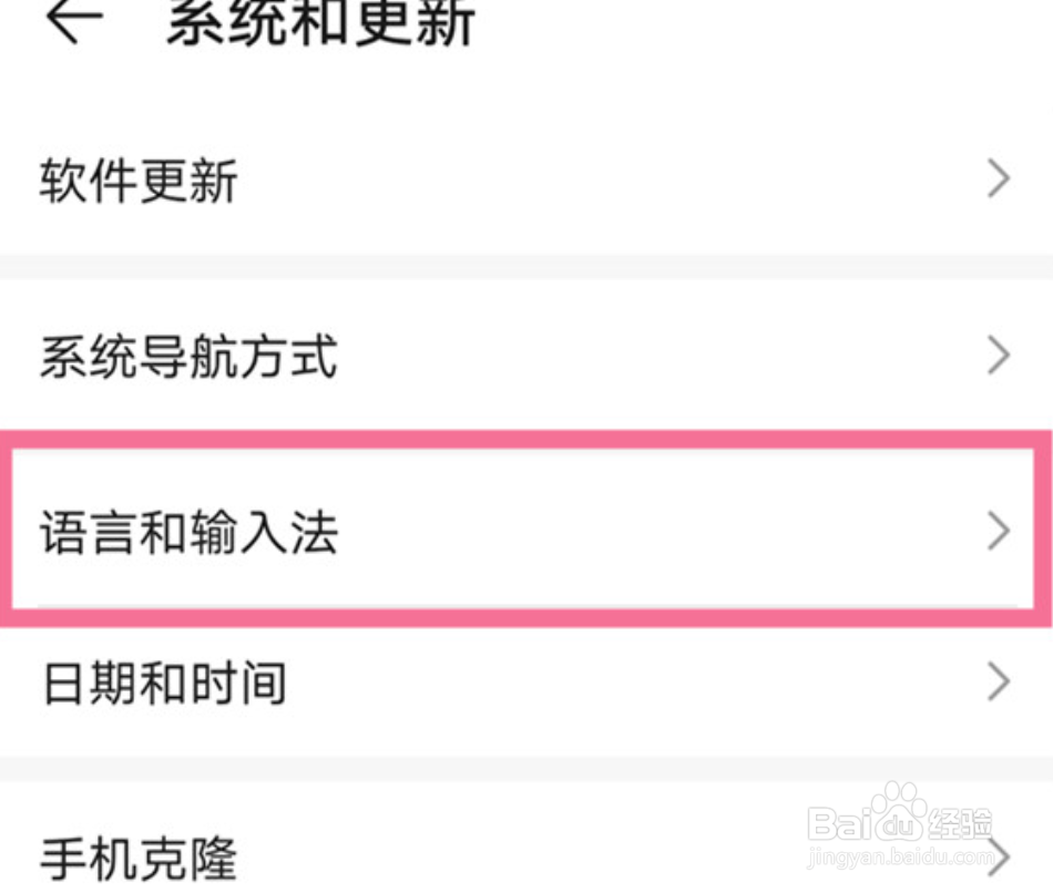 华为荣耀手机如何设置输入法