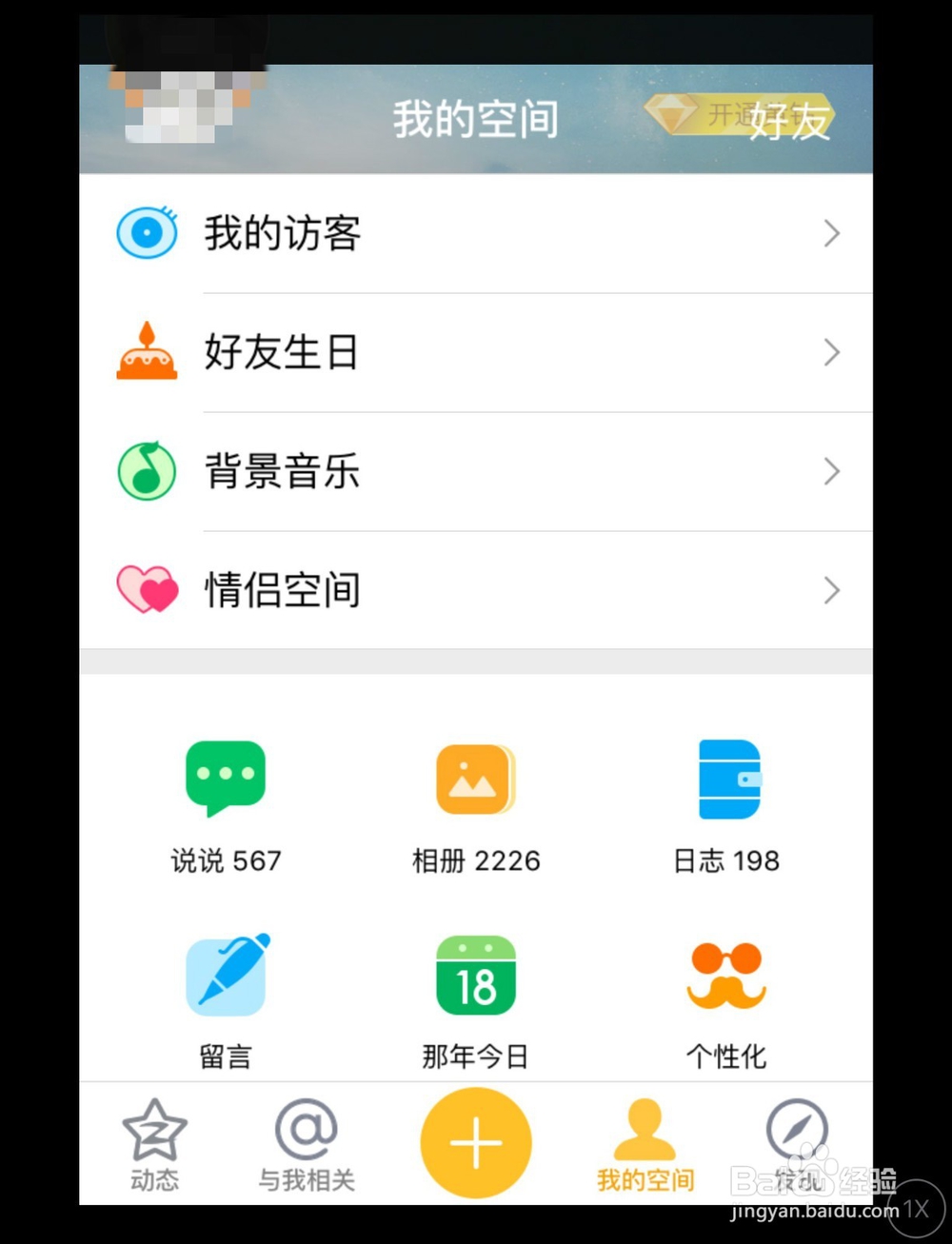 怎么关掉QQ空间里的宠物?QQ空间APP宠物怎么取消