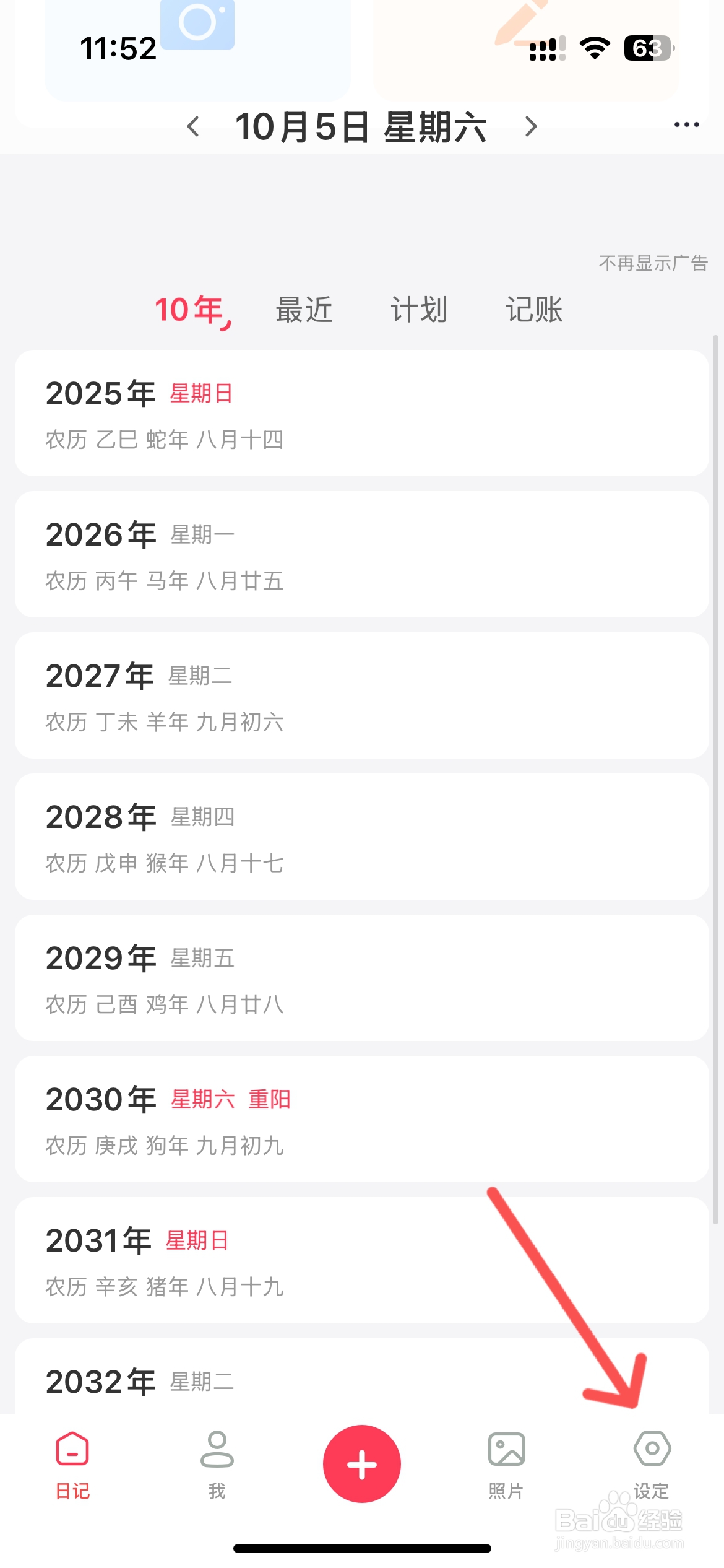 十年日记怎么启用日记备注栏