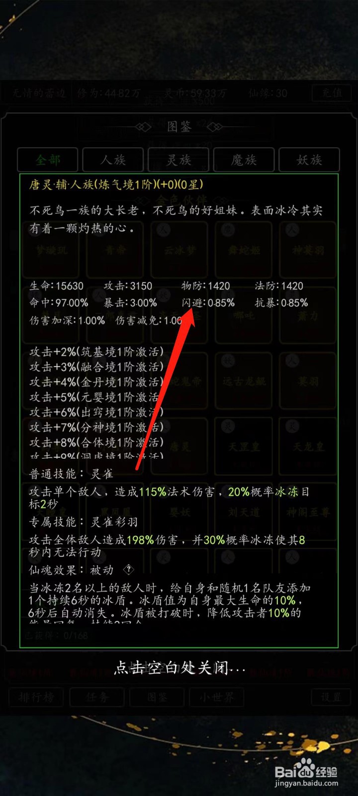 剑气除魔怎样查看唐灵的闪避