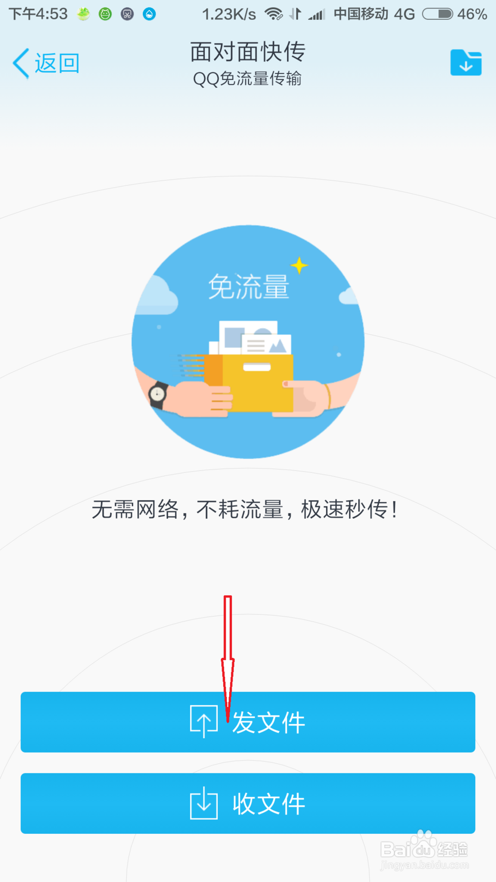 如何利用QQ快速发送文件给对方