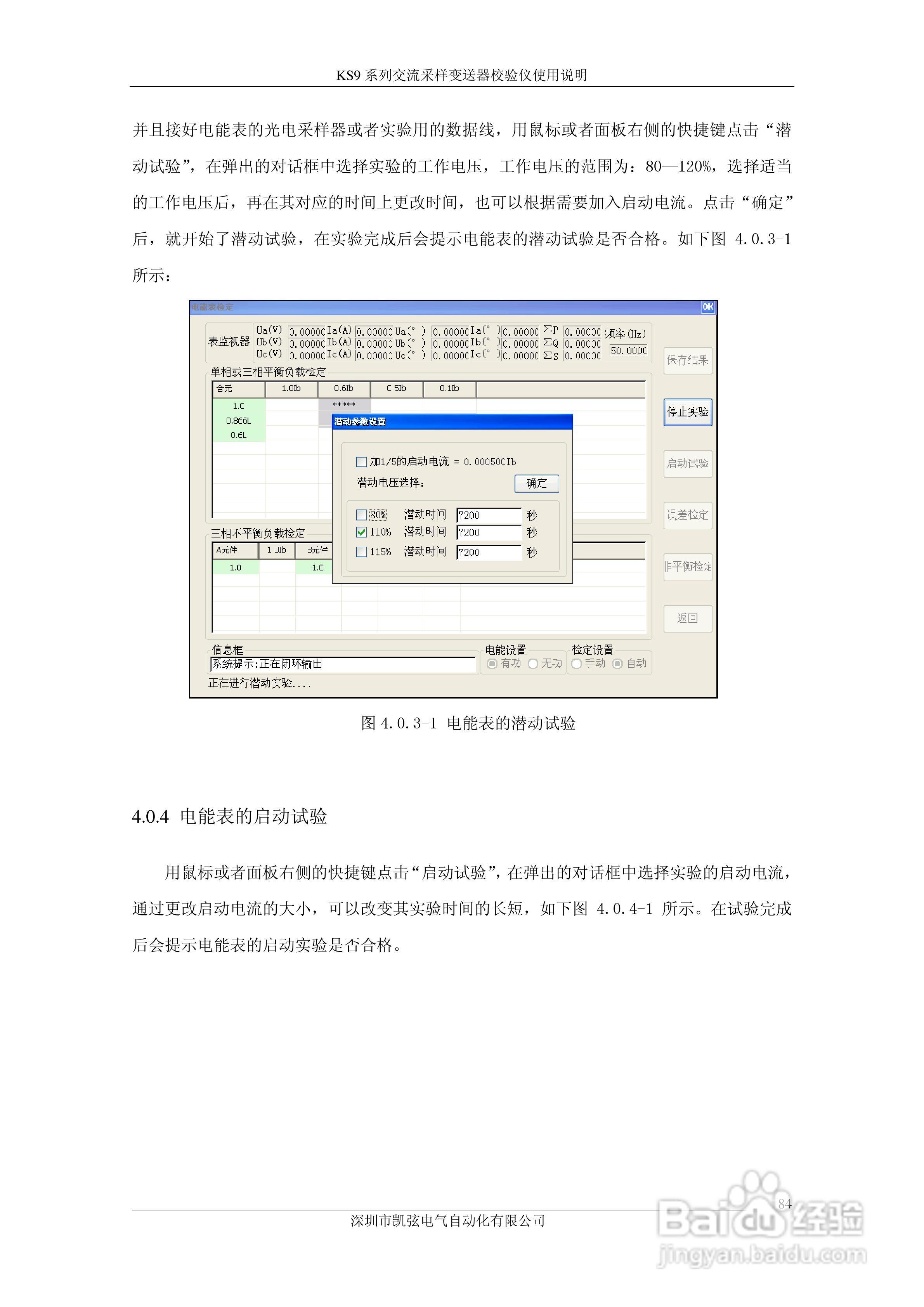 KS908交流采样变送器校验仪使用说明书:[9]