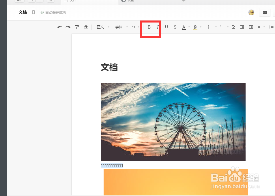如何给石墨文档的文字加粗