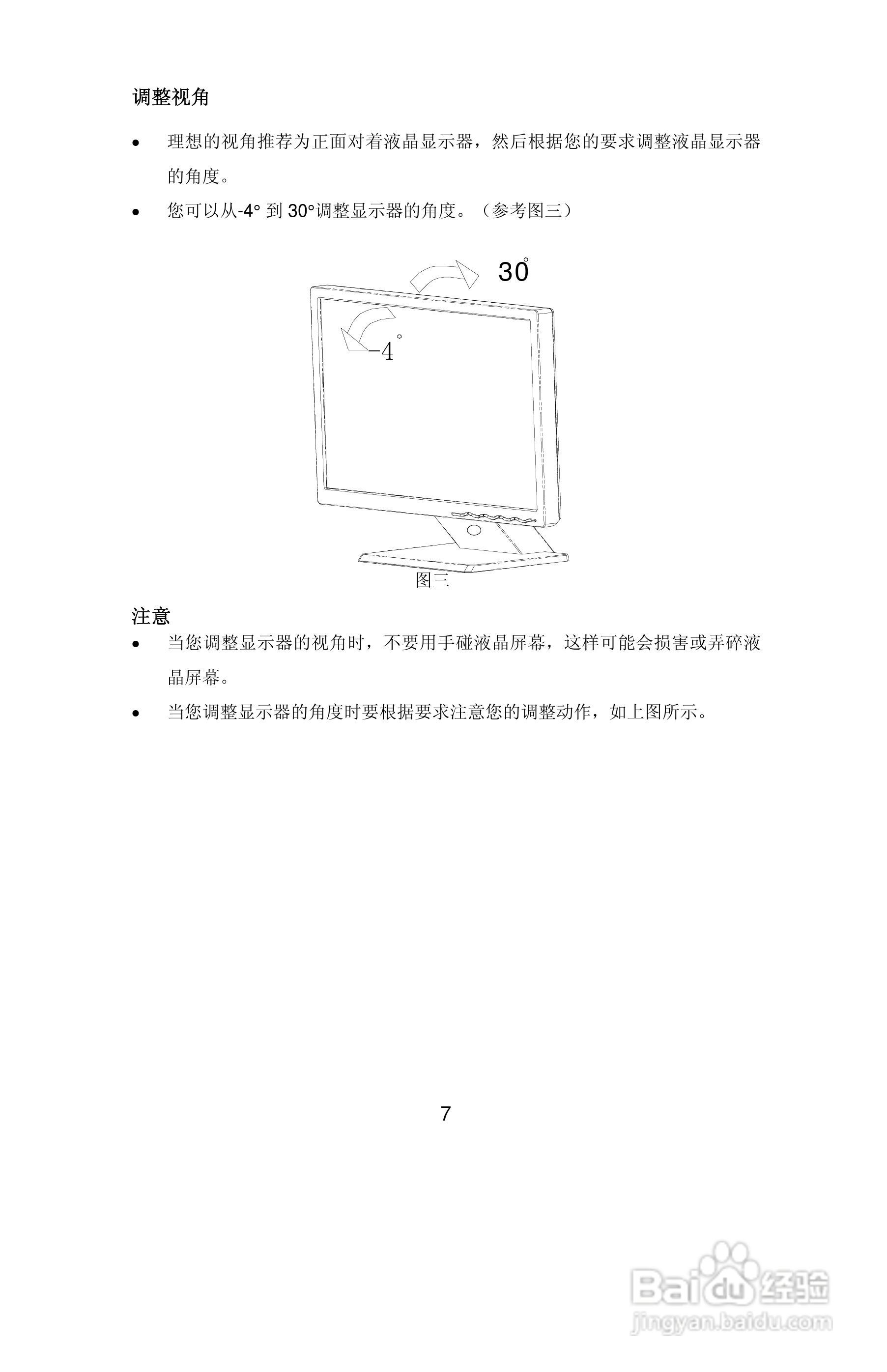 联想L171液晶显示器使用说明书:[1]
