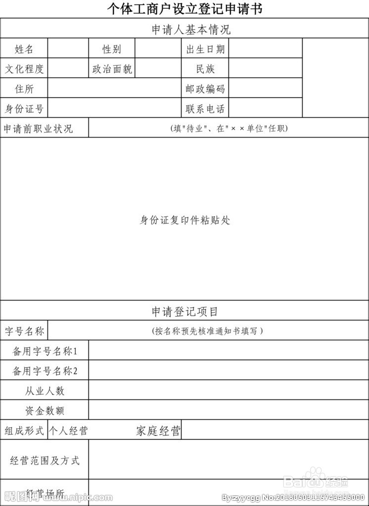 工商营业执照怎么办