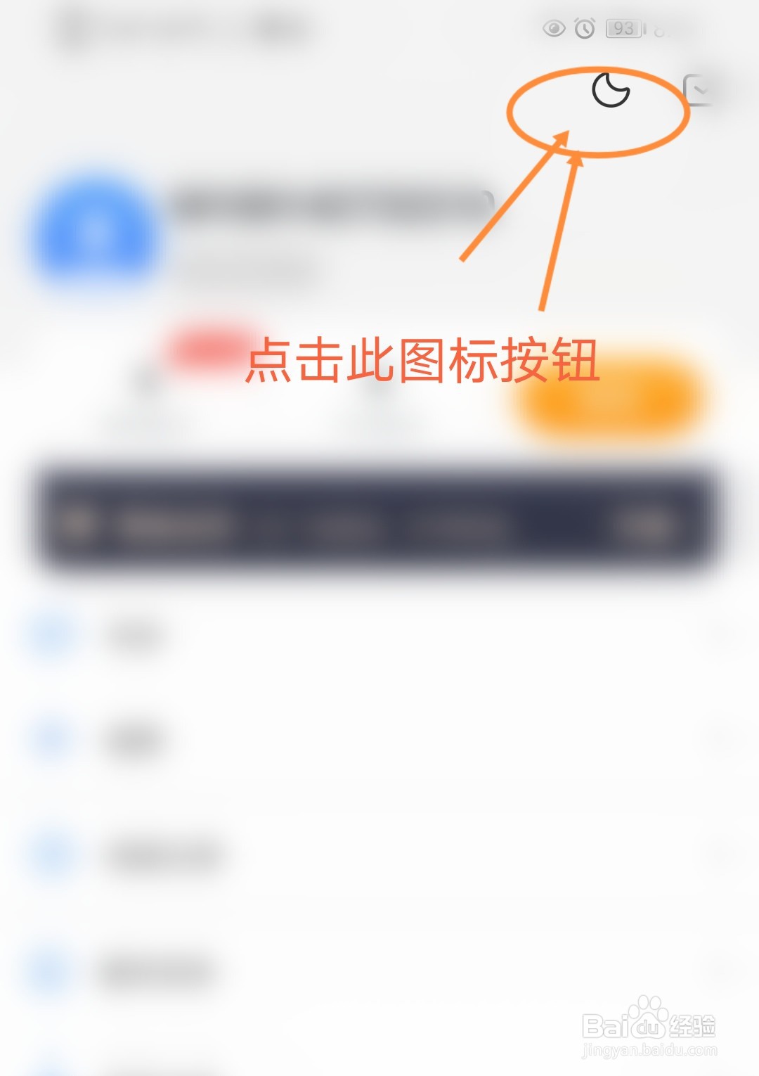 手机免费追书软件中如何切换夜间模式和日间模式