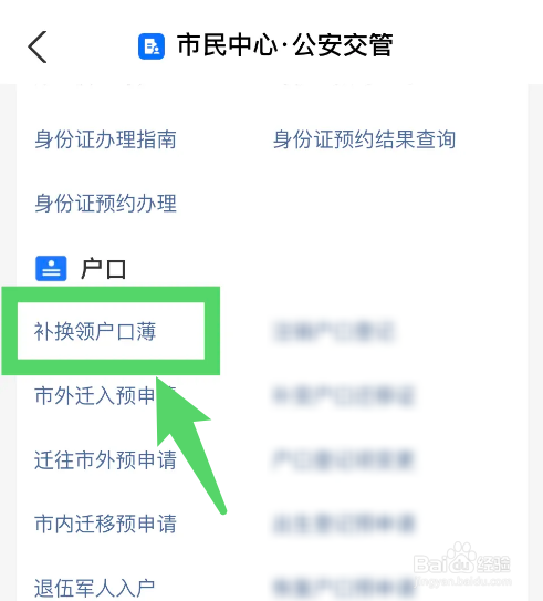有纠纷家人不给户口本怎么办