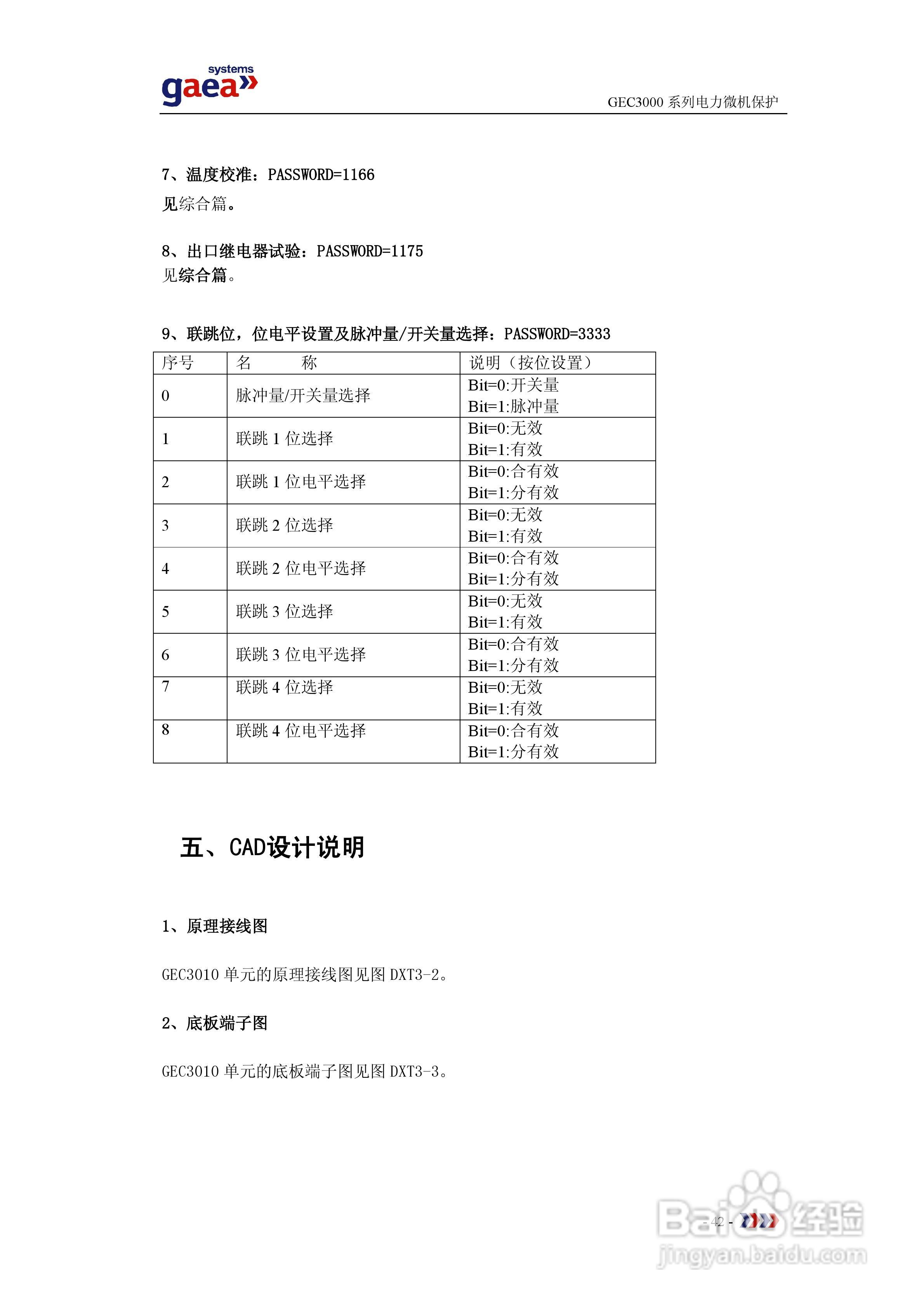gaea GEC3000系列电力微机保护说明书:[5]