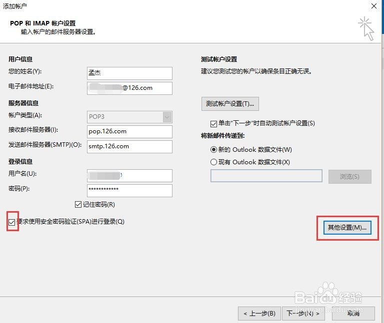 outlook 2016 添加126邮箱教程