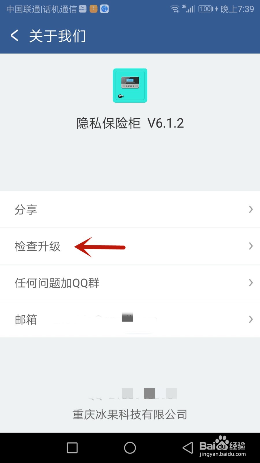 怎么检查隐私保险柜版本是否升级