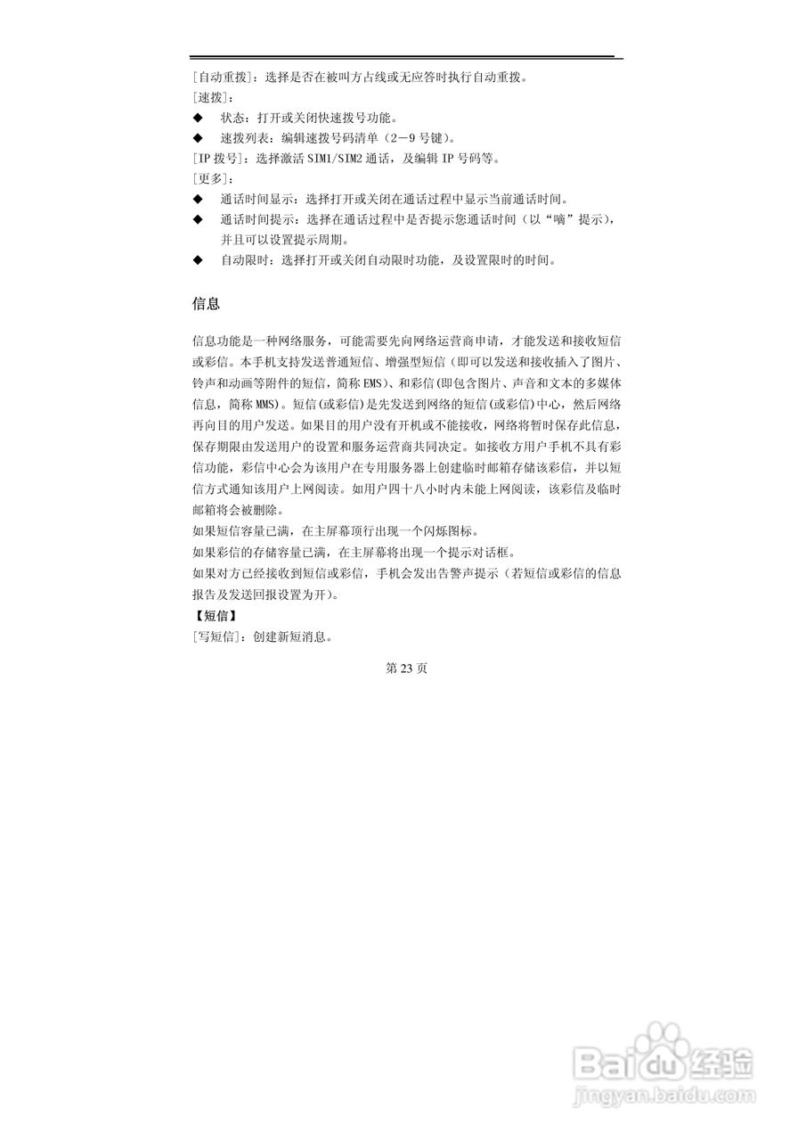 TCL MBO398手机使用说明书:[3]