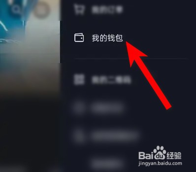 抖音如何查看绑定的银行卡