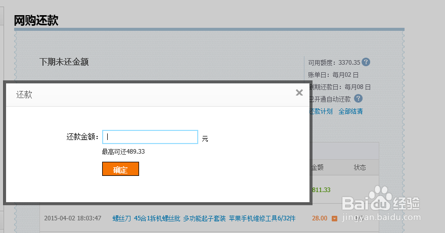 怎么查看天猫分期账单，天猫分期怎么还款