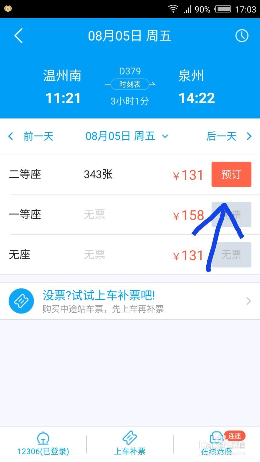 网上怎么购买车票?