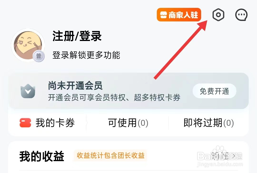 租号酷app如何找到通知权限