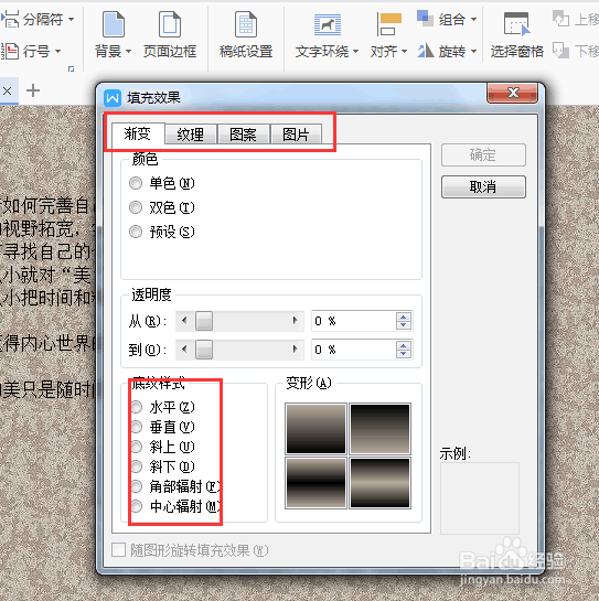 word中如何制作水印和填充背景