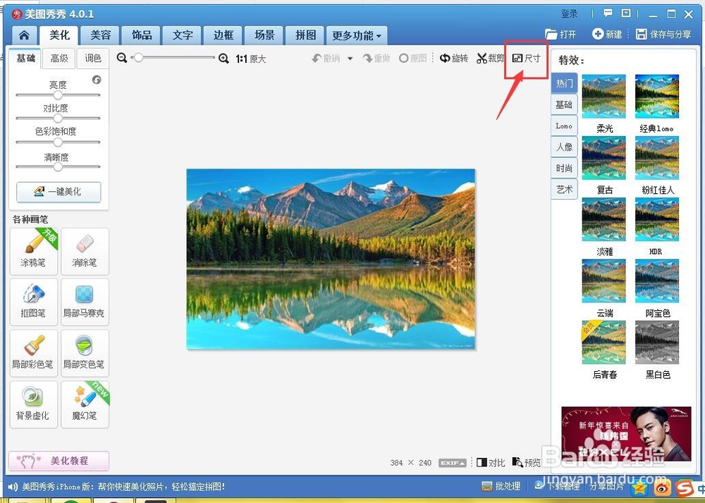 美图秀秀怎么压缩图片大小【新手图文教程】