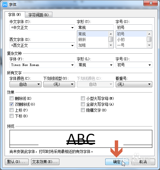 wps怎么给文字添加两条删除线