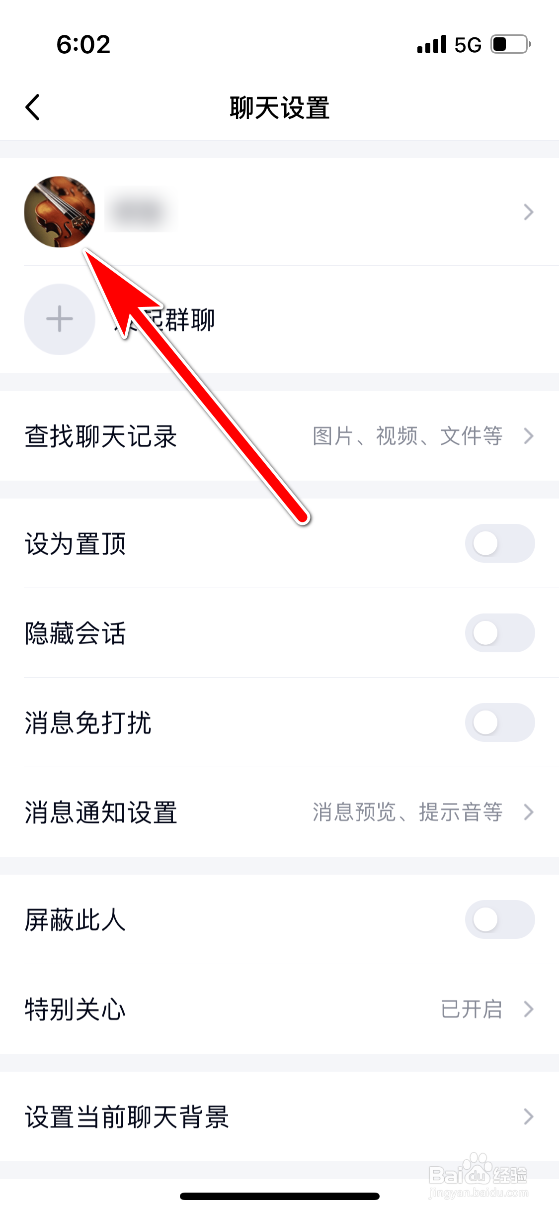 QQ怎么关闭好友消息免打扰功能