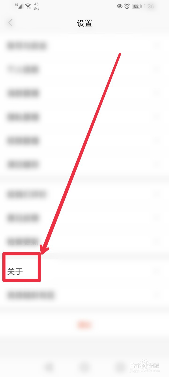 怎么知道赶集网直聘APP的版本号在哪里