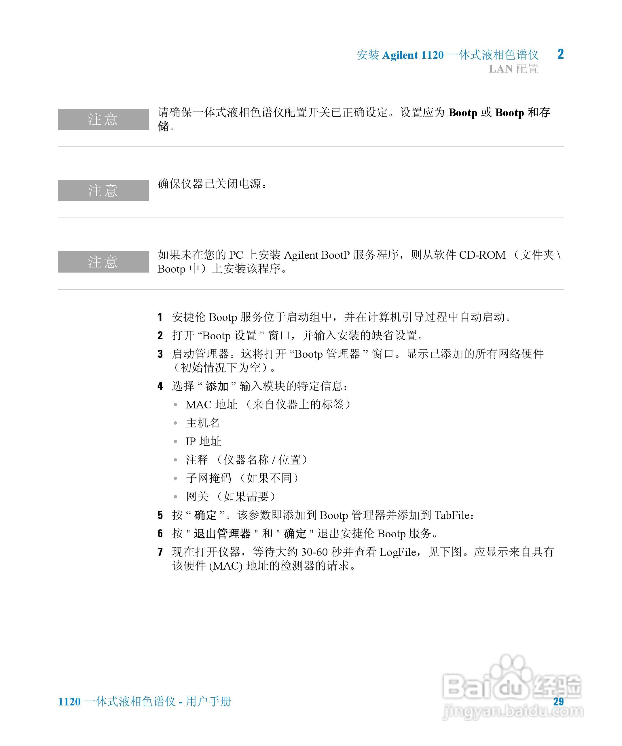 Agilent 1120一体式液相色谱仪用户手册:[3]
