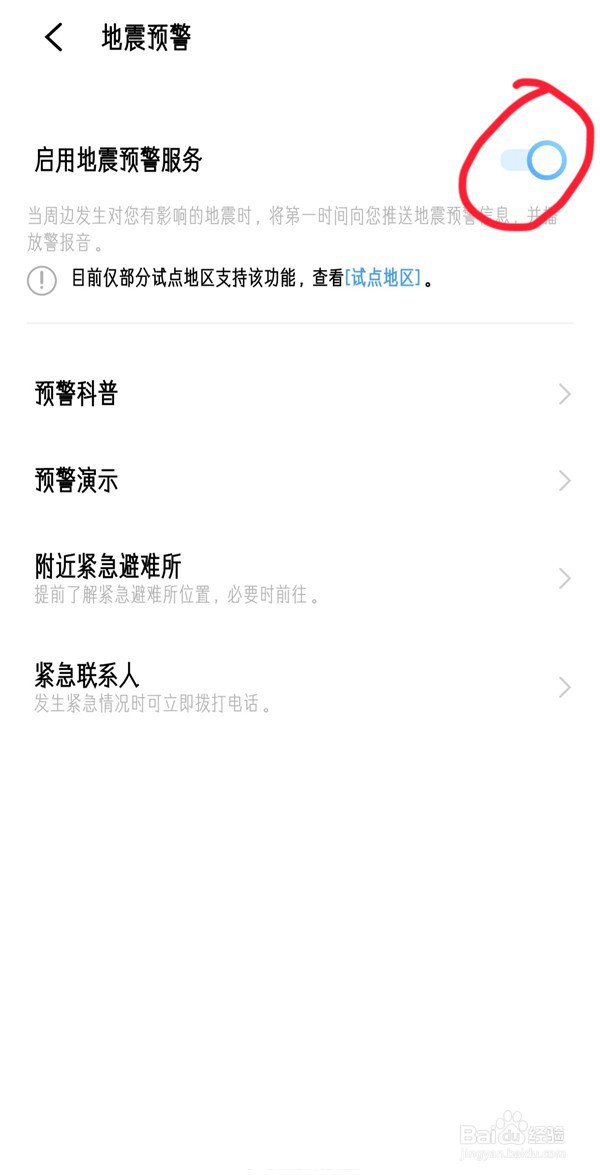 vivo手机如何关闭地震警报
