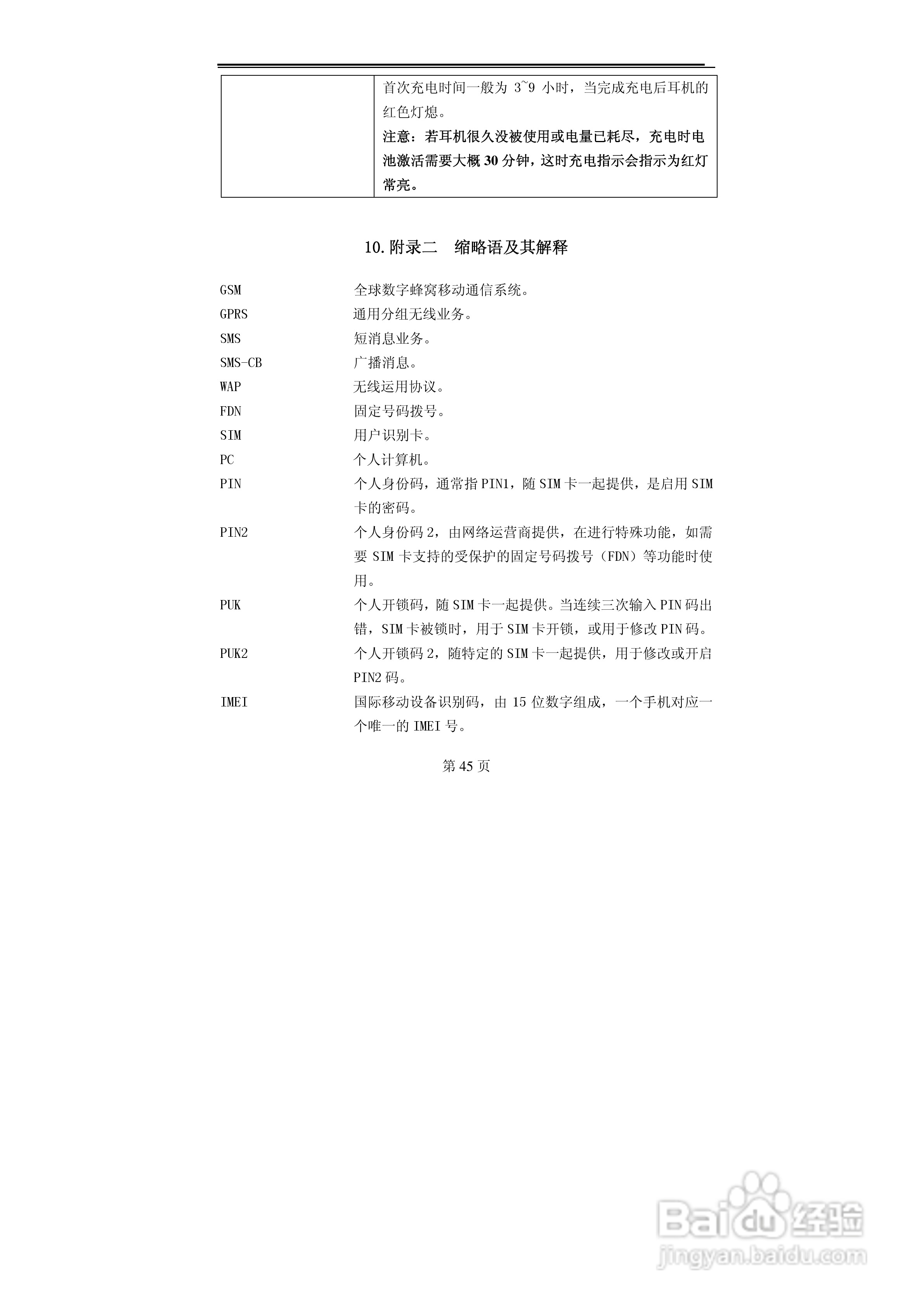 TCL MBO368手机使用说明书:[5]