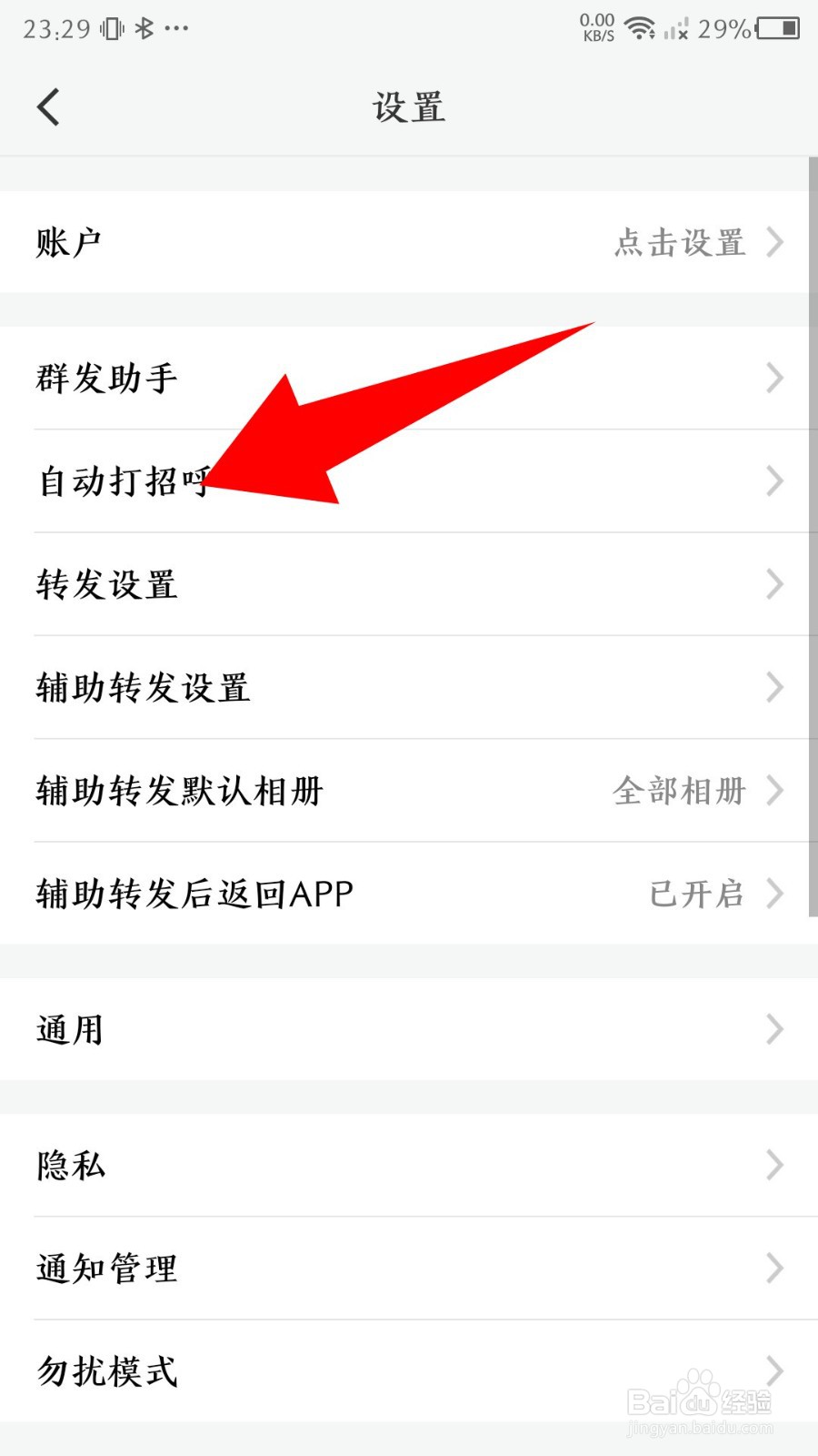 微脉圈app怎么设置自动打招呼
