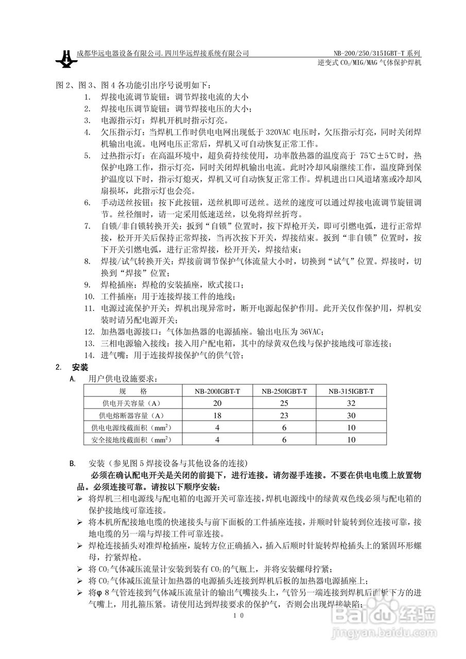 华远NB-200气体保护焊机说明书:[1]