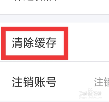 甜遇怎样清除缓存