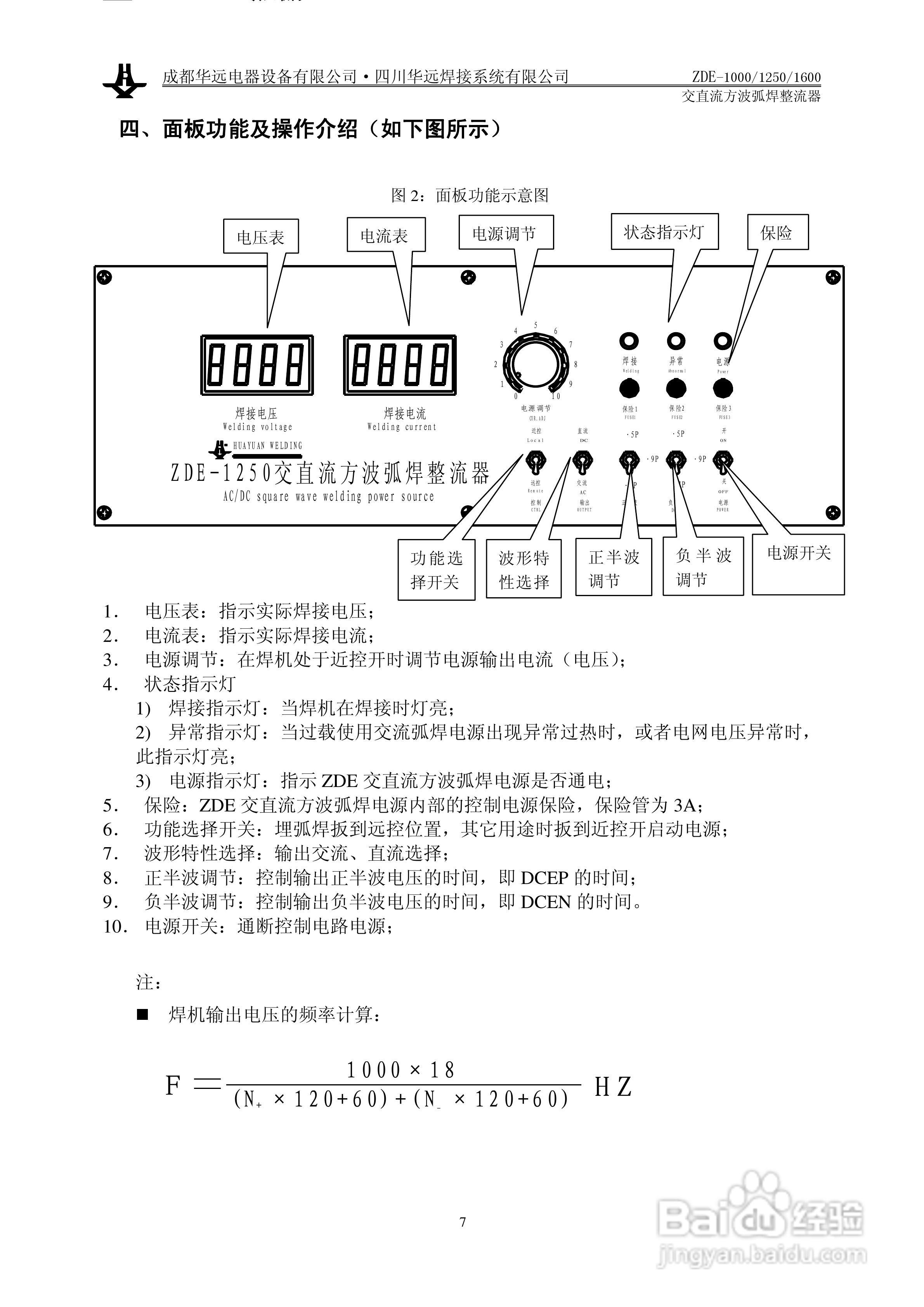 华远ZDE-1000交直流方波弧焊整流器使用说明书:[1]