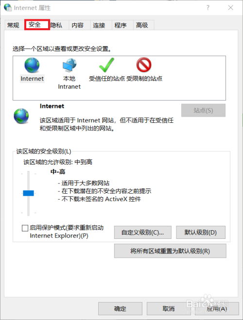 浏览器启动保护模式