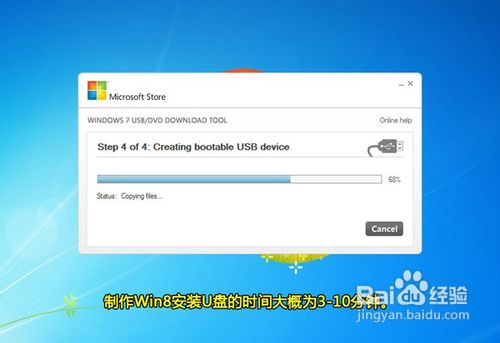 教你安装Win8免费正式版操作系统