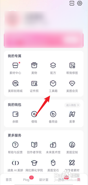 美图秀秀手机版如何制作十二宫格拼图?