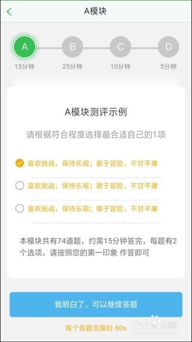 快乐沃克职业测评怎么使用？