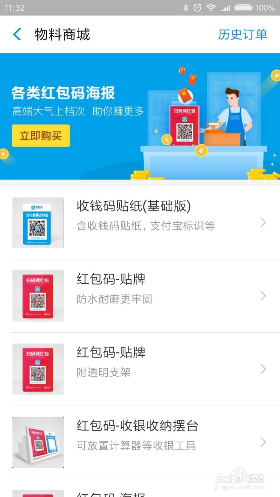 实体店如何开通支付宝收款