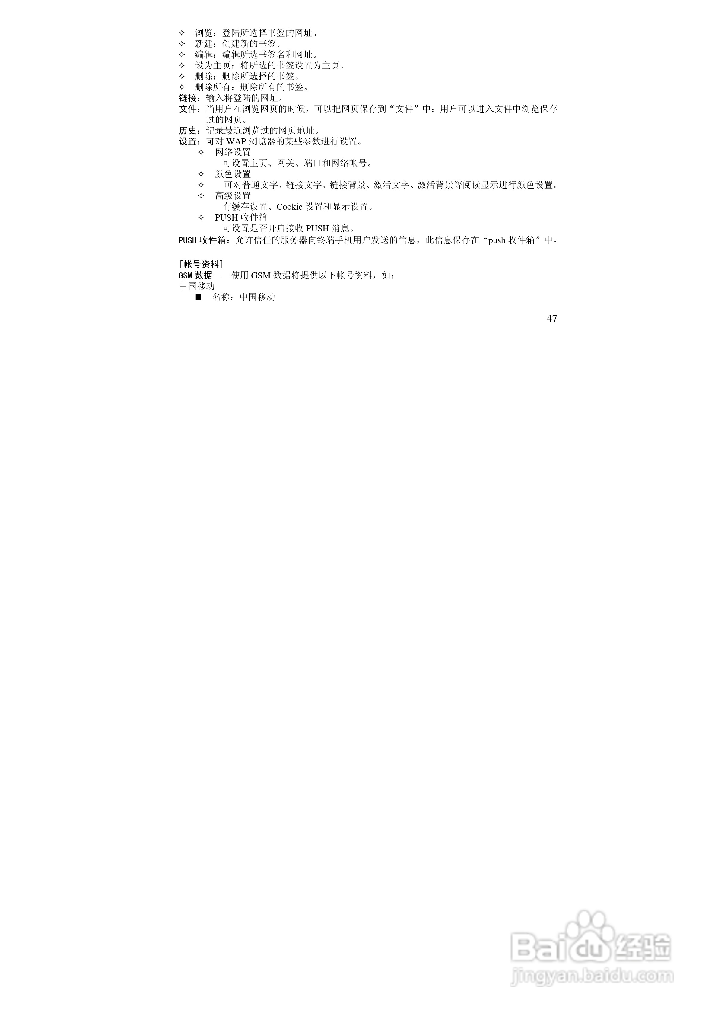 万利达MT708手机使用说明书:[5]
