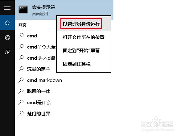 win10系统如何开启和关闭管理员账户