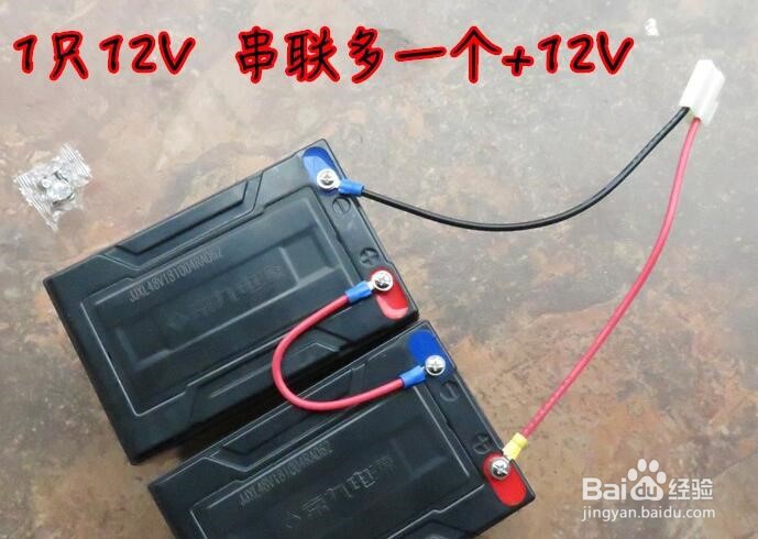 两个12v电瓶怎么变24v