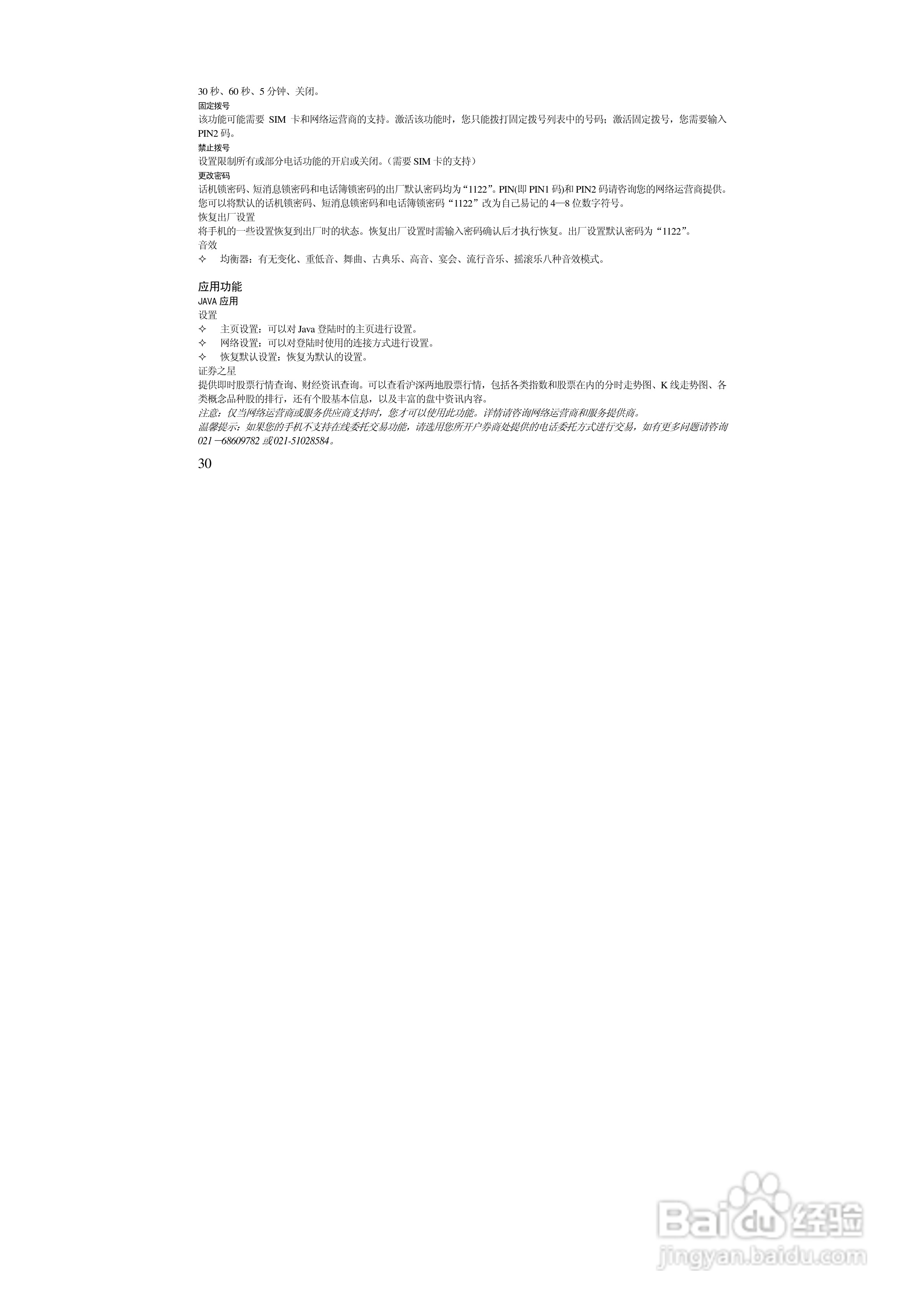 万利达MT190手机使用说明书:[3]