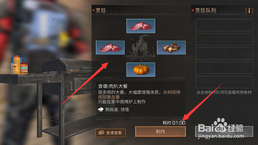 明日之后怎么做肉扒大餐