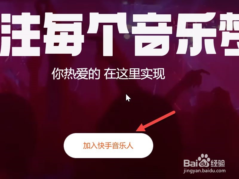 快手音乐人怎么弄