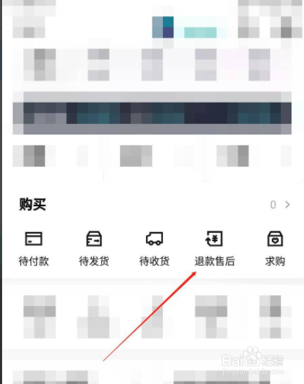 得物app怎么申请退款