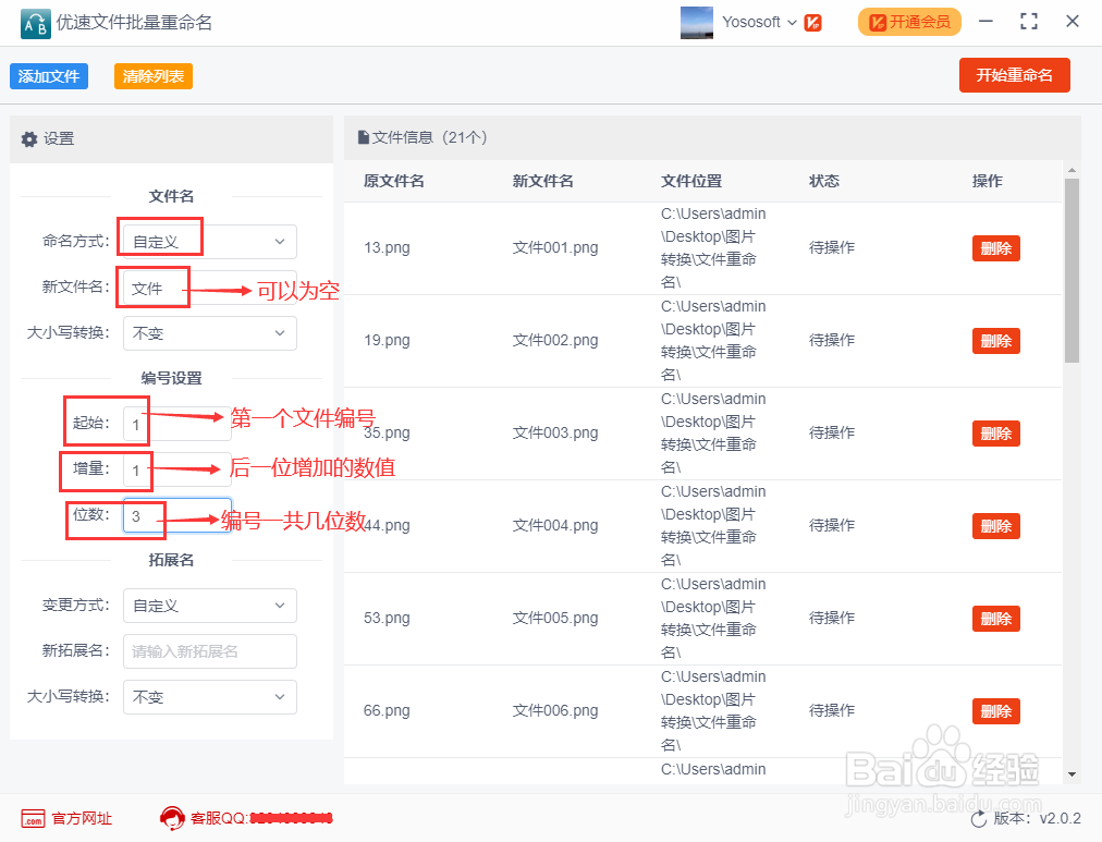 图片批量重命名编号的方法!