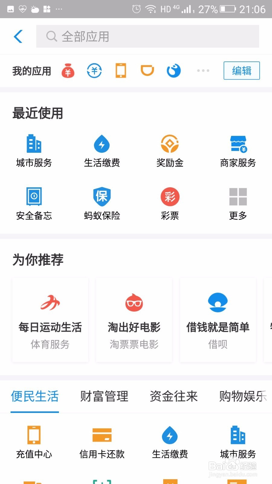 怎么用支付宝查询社保信息